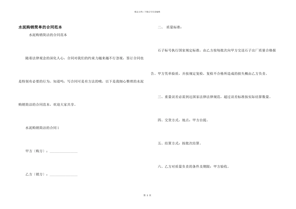 水泥购销简单的合同范本_第1页