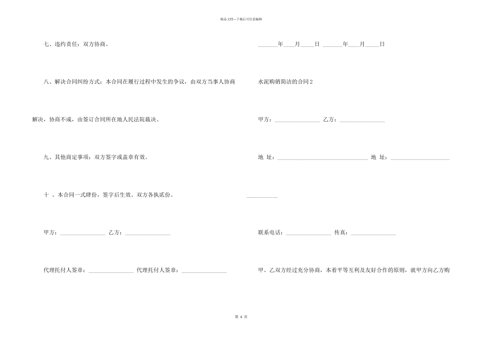 水泥购销简单的合同范本_第2页