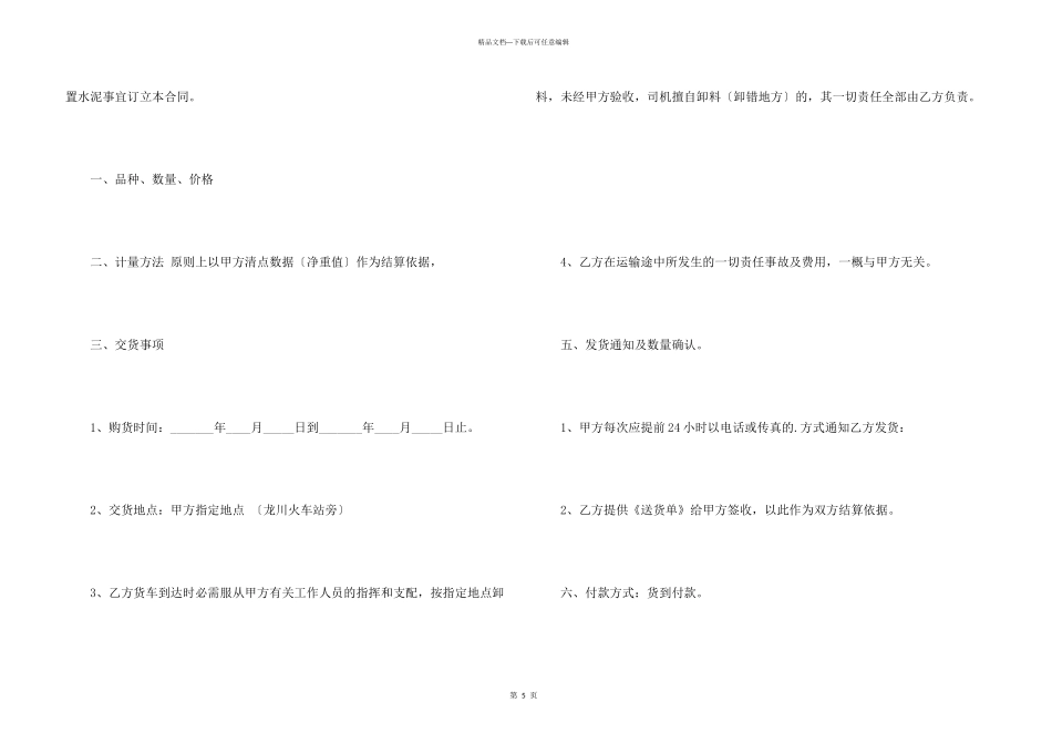 水泥购销简单的合同范本_第3页