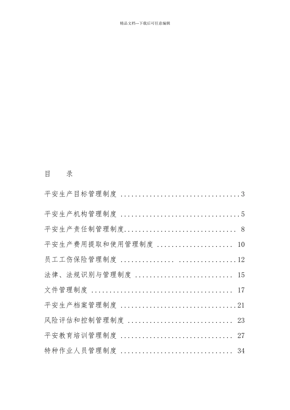 水泥有限责任公司安全管理制度汇编_第2页