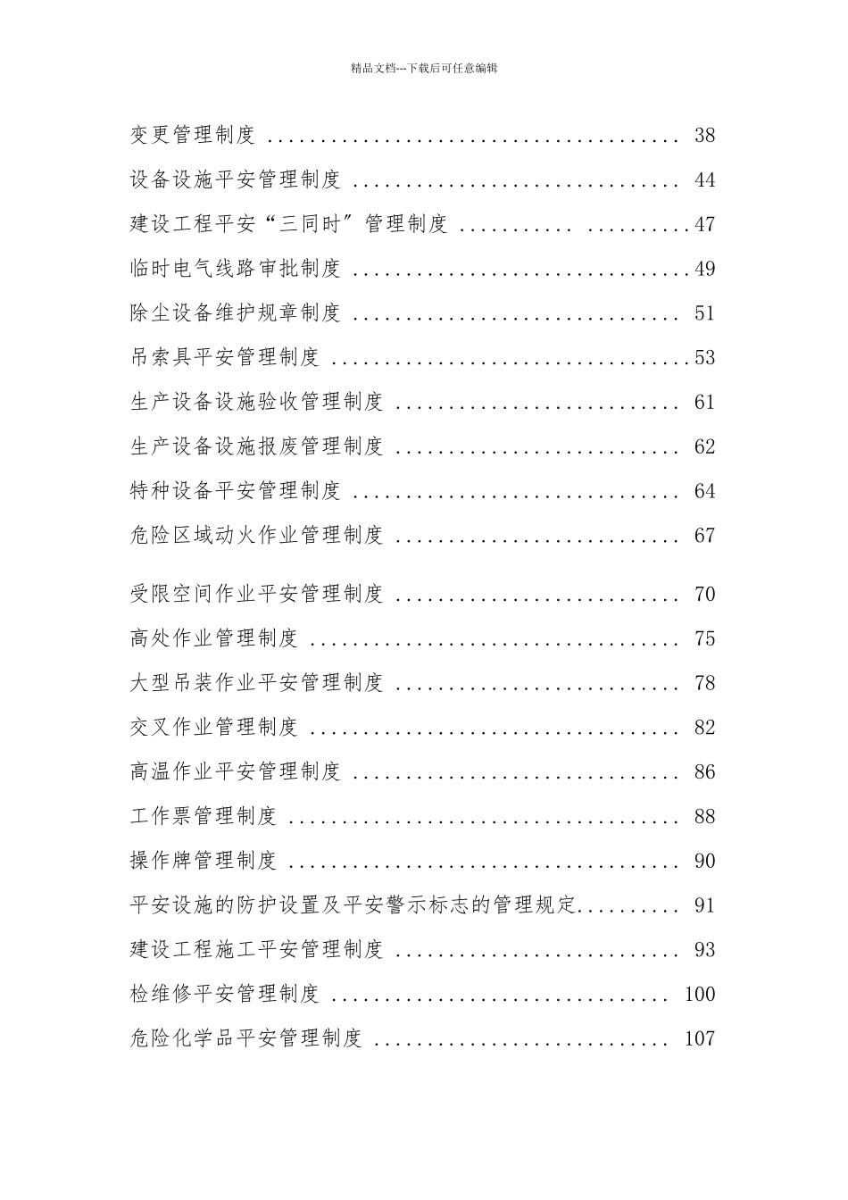 水泥有限责任公司安全管理制度汇编_第3页