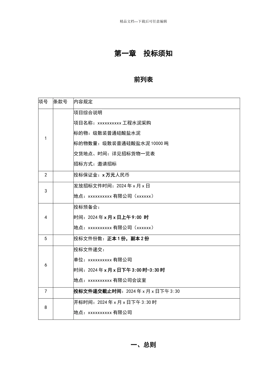 水泥采购招标_第3页