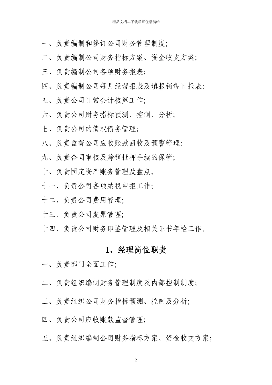 水泥销售公司部门及岗位职责_第2页