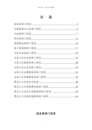 水泥销售公司部门及岗位职责