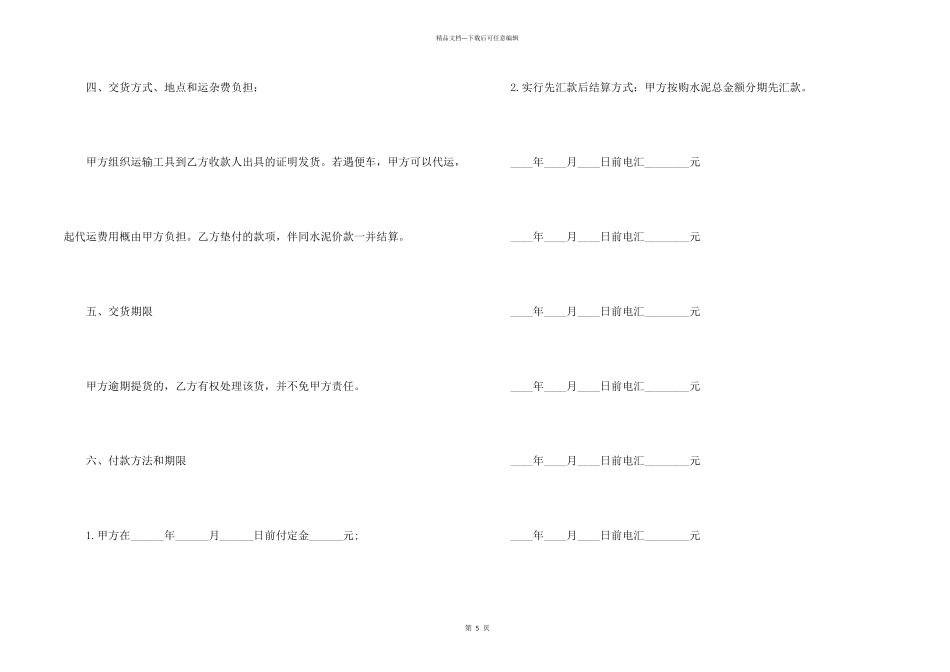 水泥购销标准合同范本_第2页