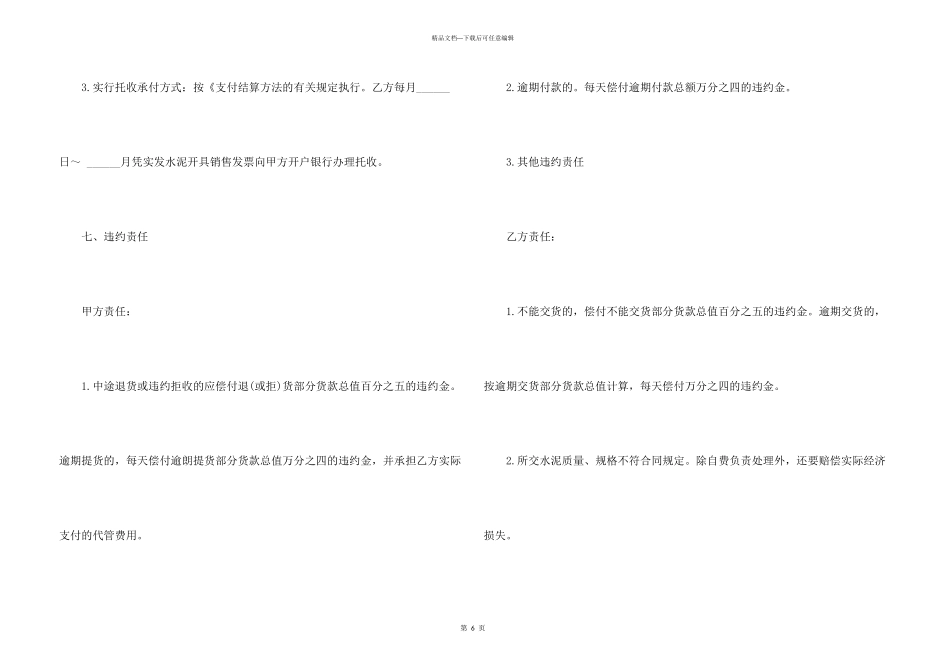水泥购销标准合同范本_第3页