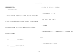 水泥购销标准合同范本