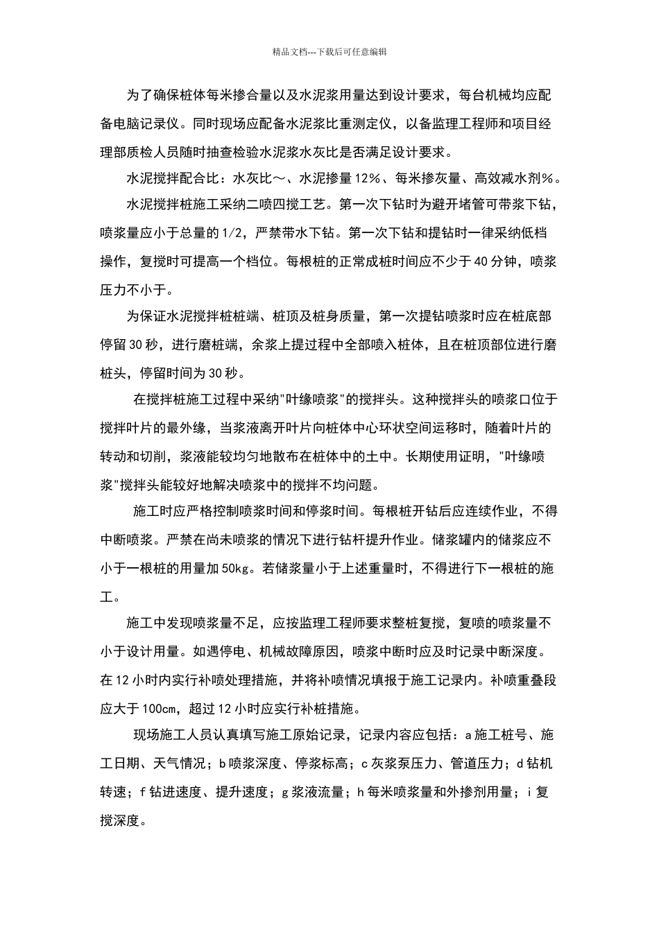 水泥搅拌桩的施工工艺流程_第2页