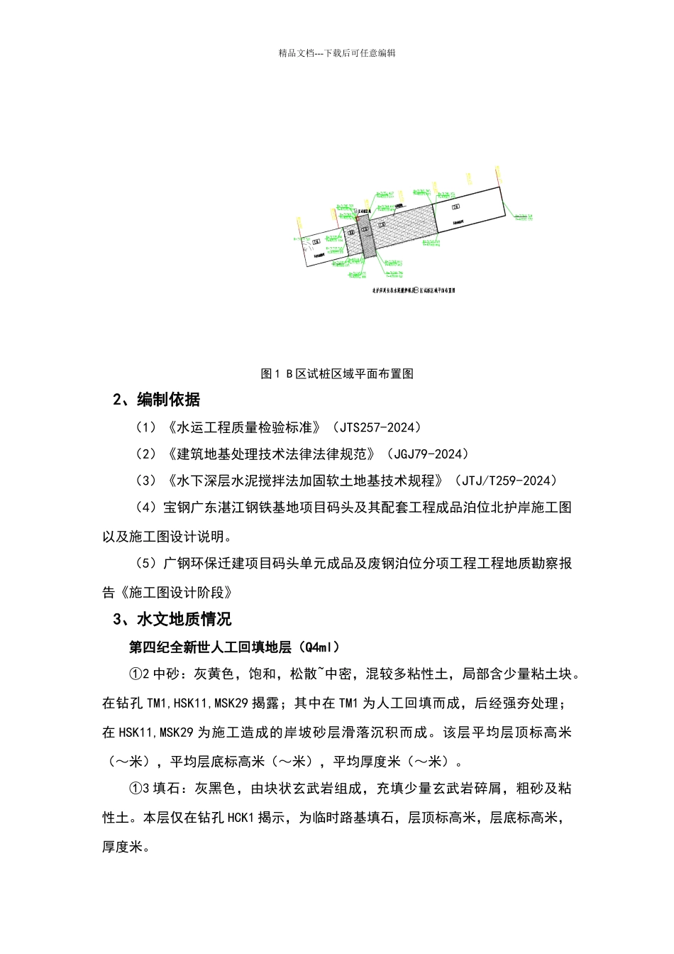 水泥搅拌桩试桩方案_第3页