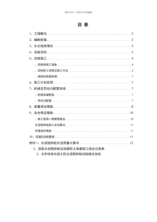水泥搅拌桩试桩方案