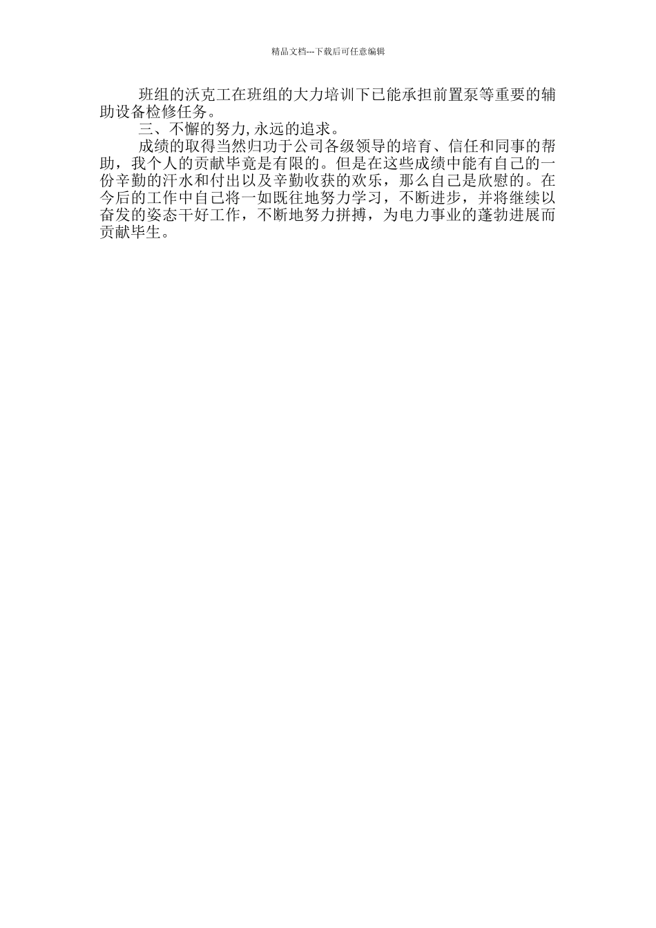 水泵检修技师个人技术总结_第3页