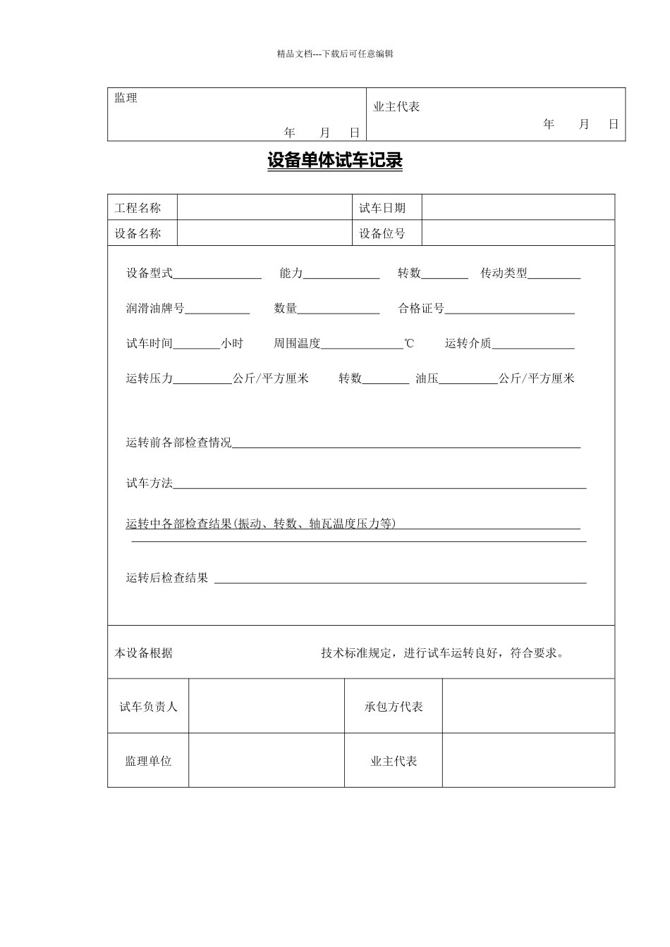 水泥项目单机试车记录表格_第2页