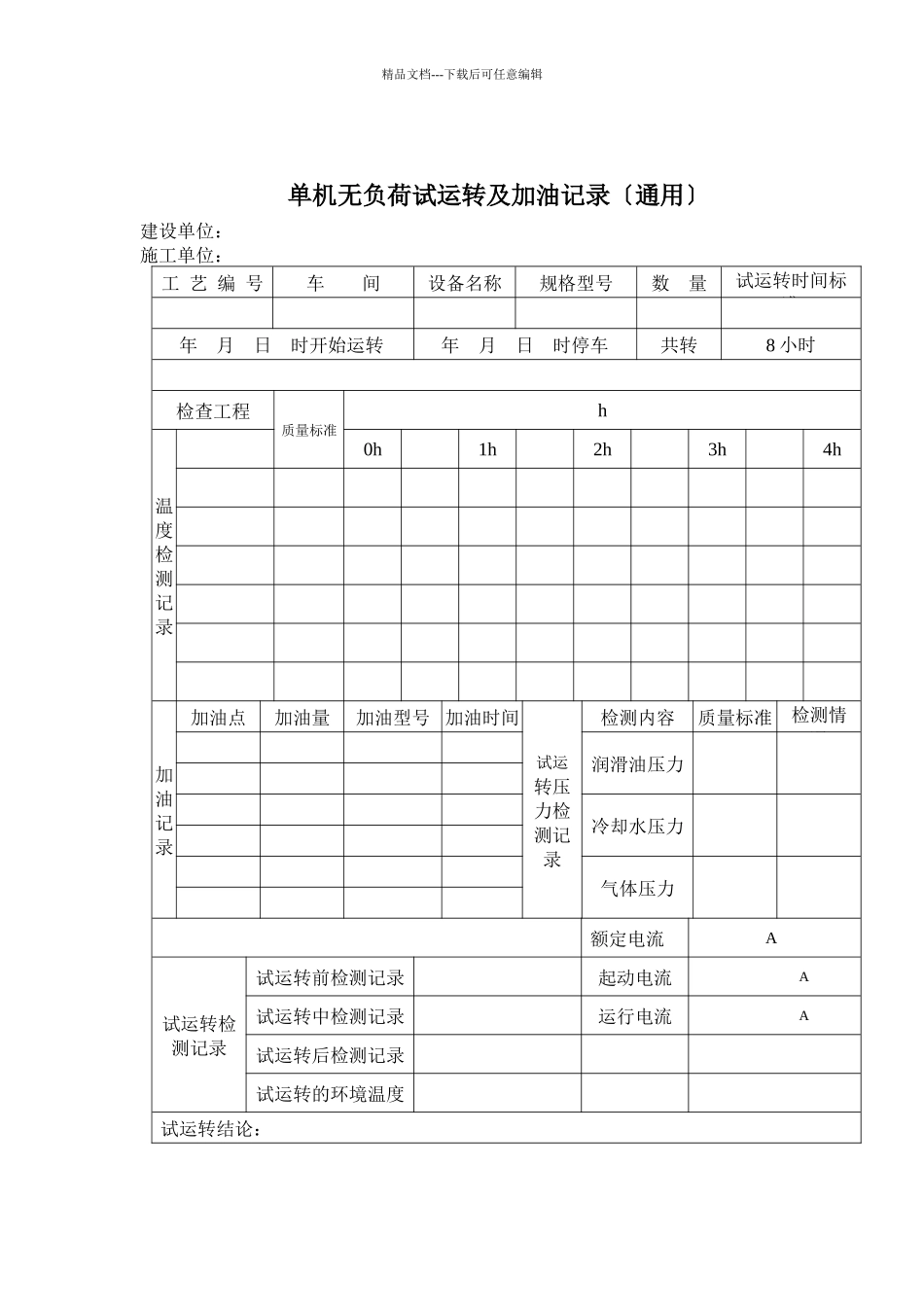 水泥项目单机试车记录表格_第3页