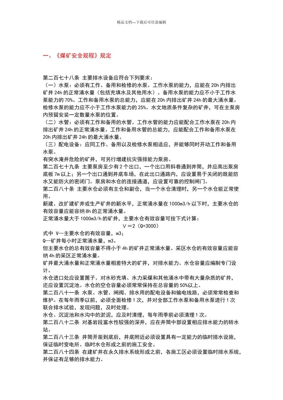 水泵工培训教案_第2页