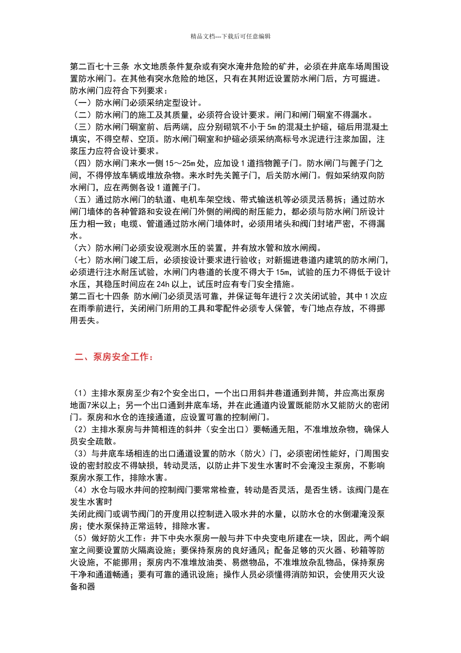 水泵工培训教案_第3页