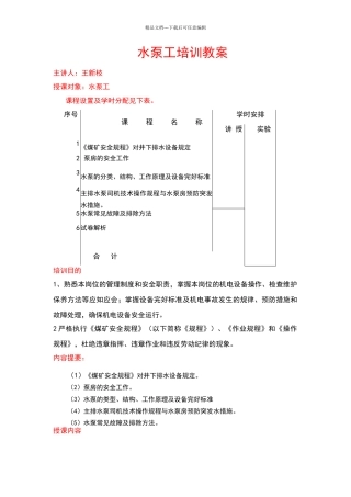 水泵工培训教案