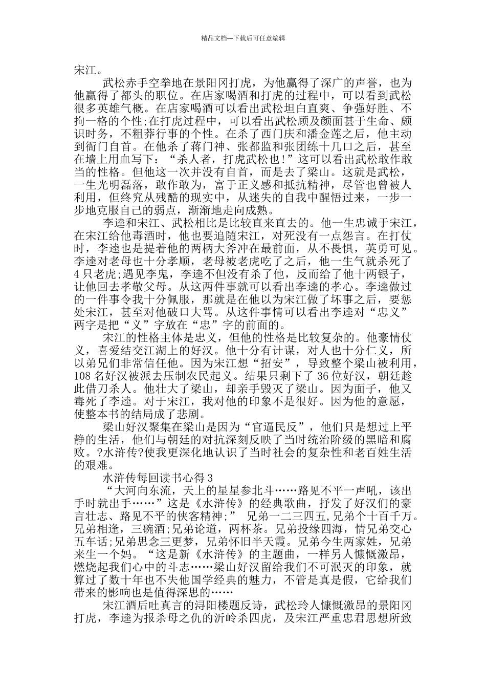 水浒传每回读书心得范文5篇_第2页