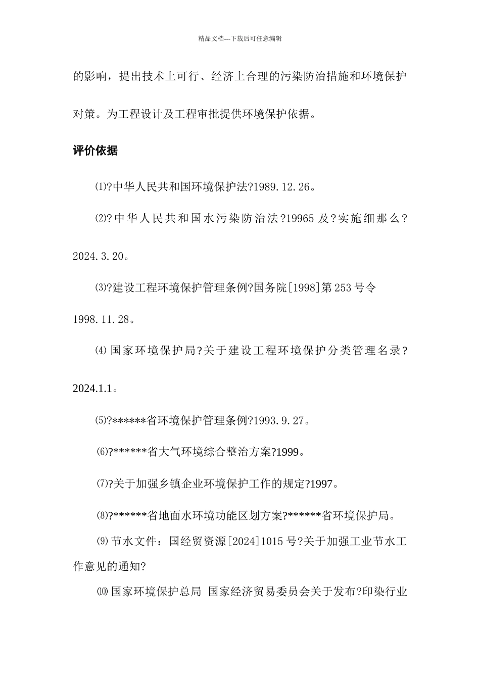 水洗服装厂环评报告书_第3页