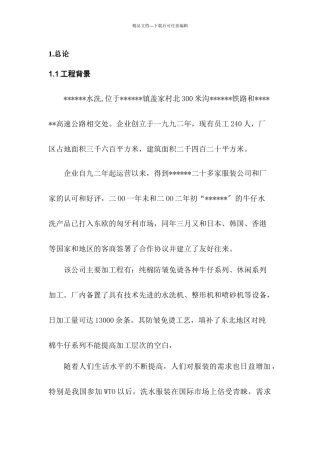 水洗服装厂环评报告书