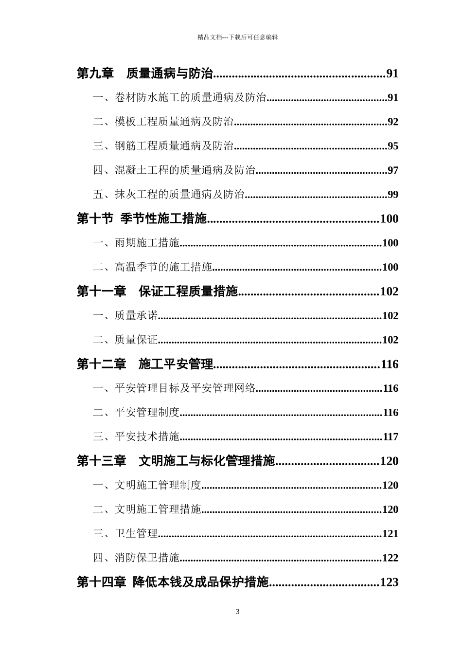 水泵站组织设计范本_第3页