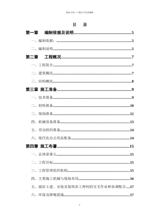 水泵站组织设计范本