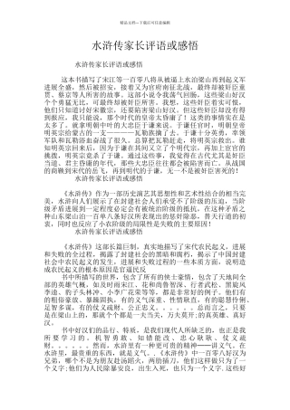 水浒传家长评语或感悟