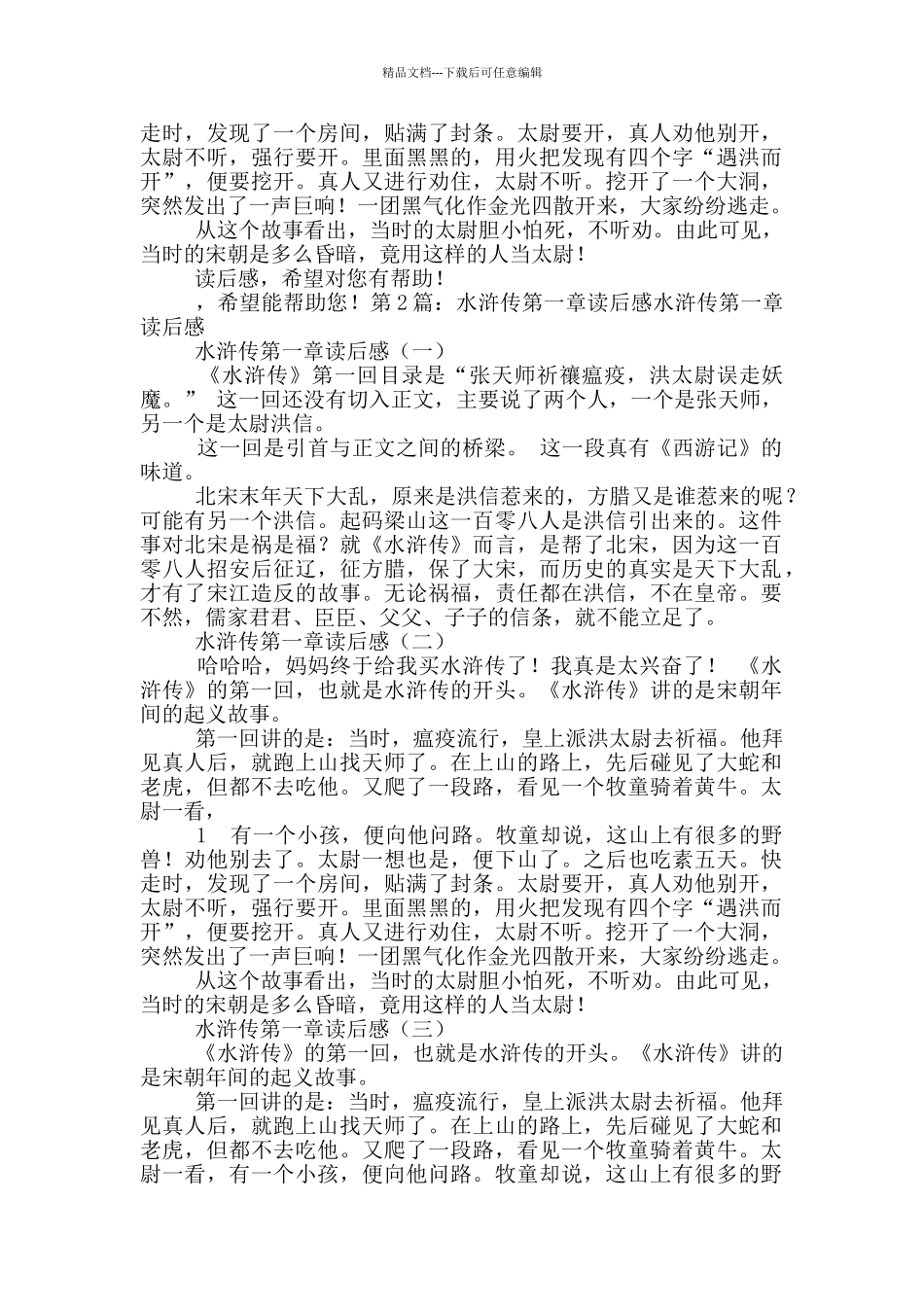 水浒传第一章读后感_第2页