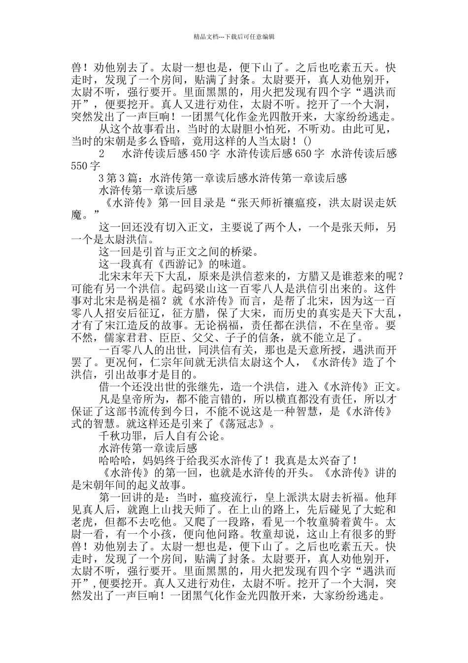 水浒传第一章读后感_第3页