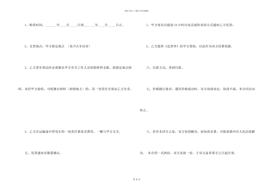 水泥购销合同四篇_第2页
