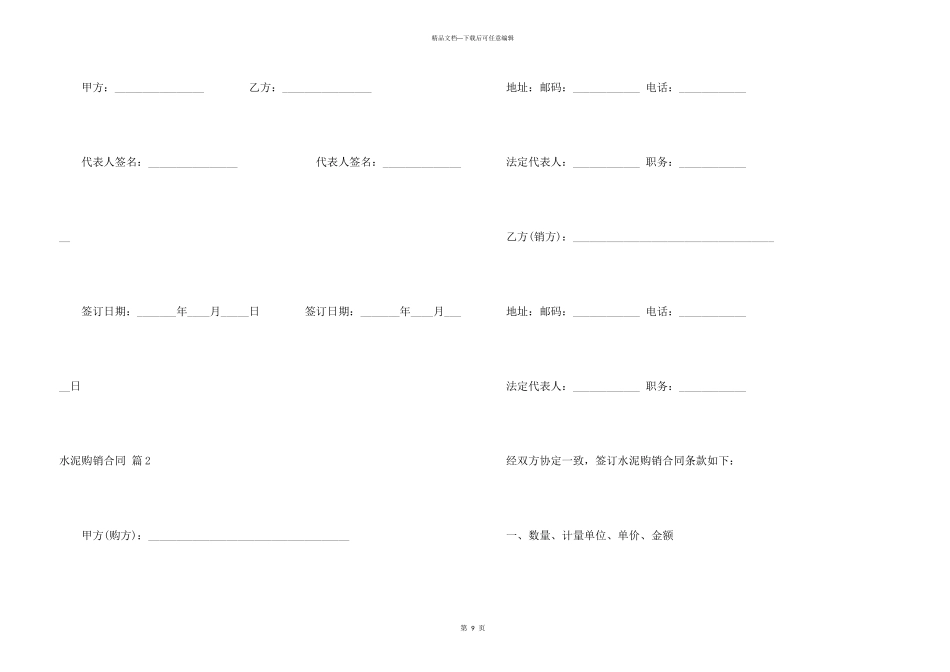水泥购销合同四篇_第3页