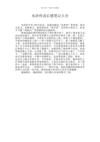 水浒传读后感笔记大全