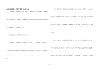 水浒传读后感小学五年级的400字合集