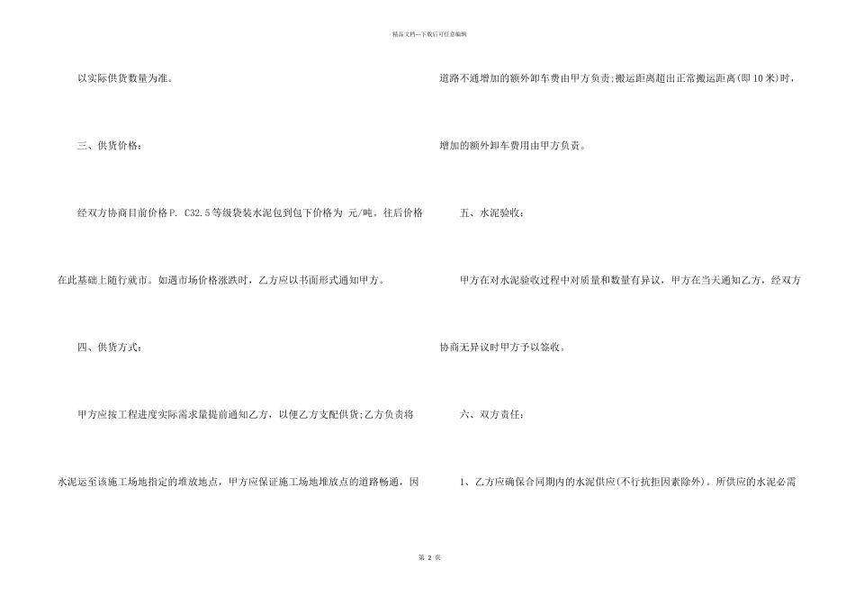 水泥购销合同集锦4篇_第2页