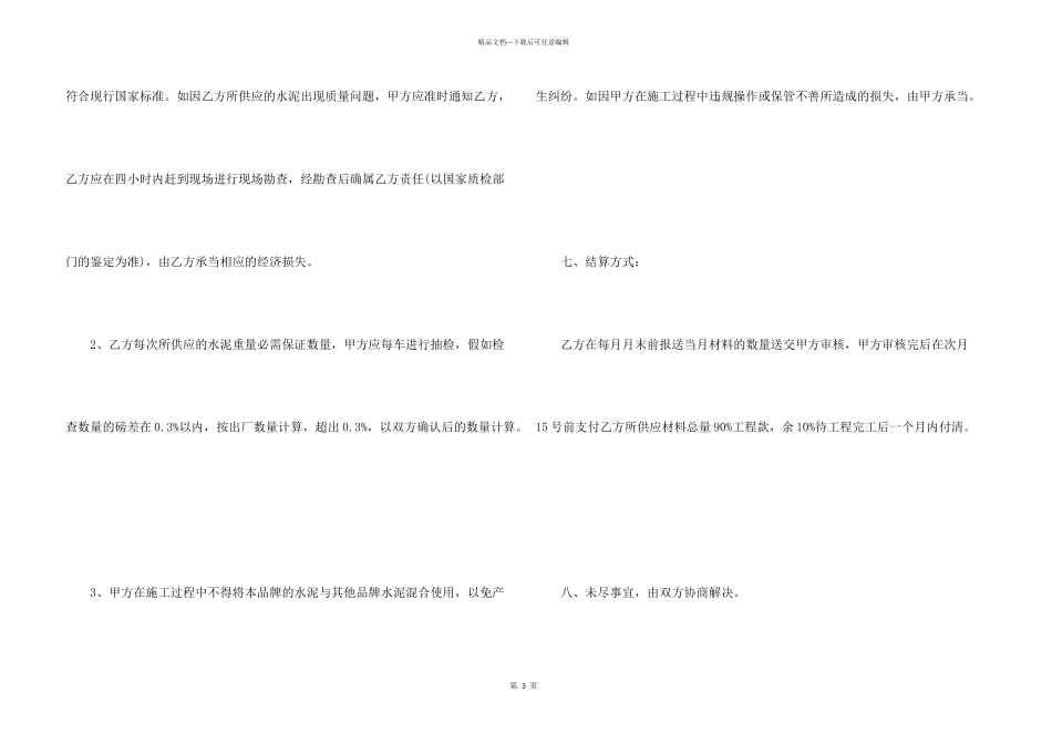 水泥购销合同集锦4篇_第3页