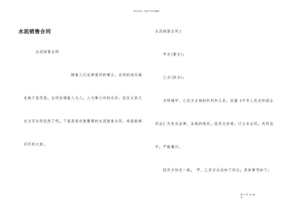 水泥销售合同_第1页