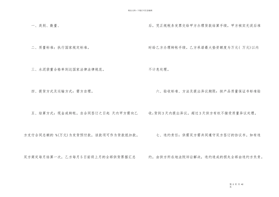 水泥销售合同_第2页