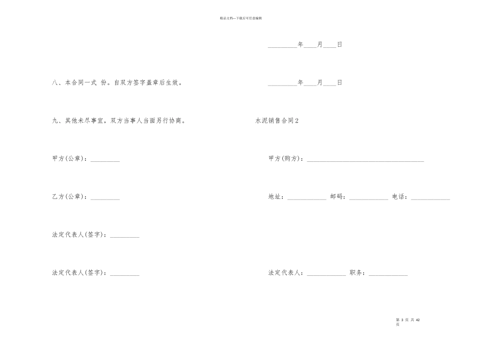 水泥销售合同_第3页