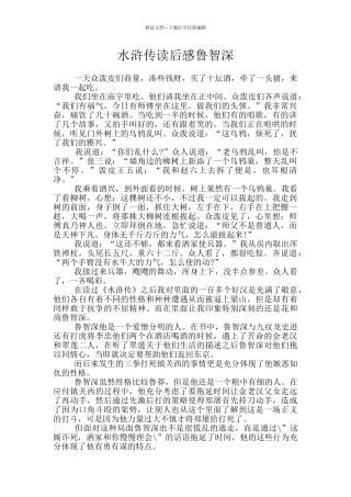 水浒传读后感鲁智深