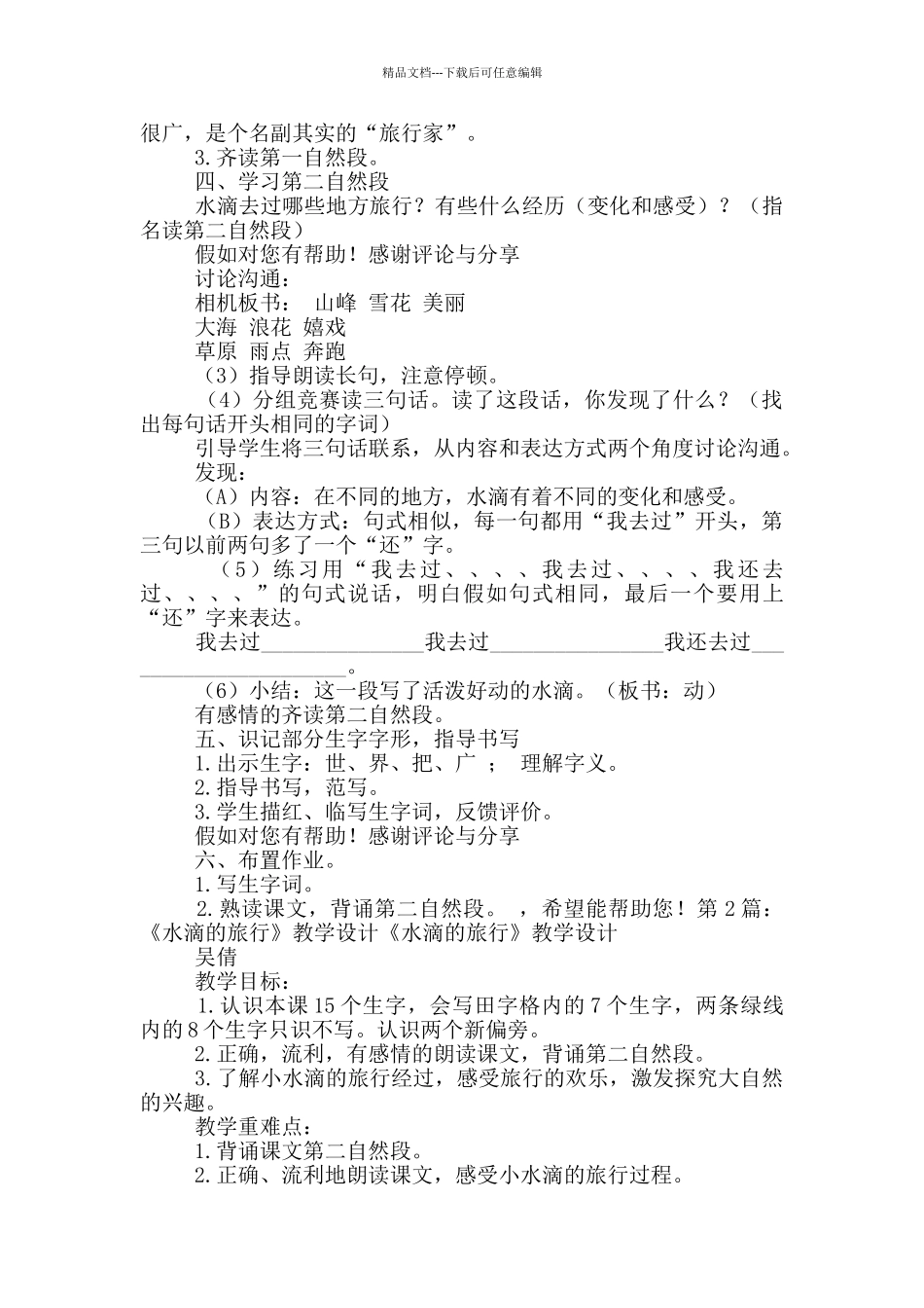 水滴旅行教学设计_第2页