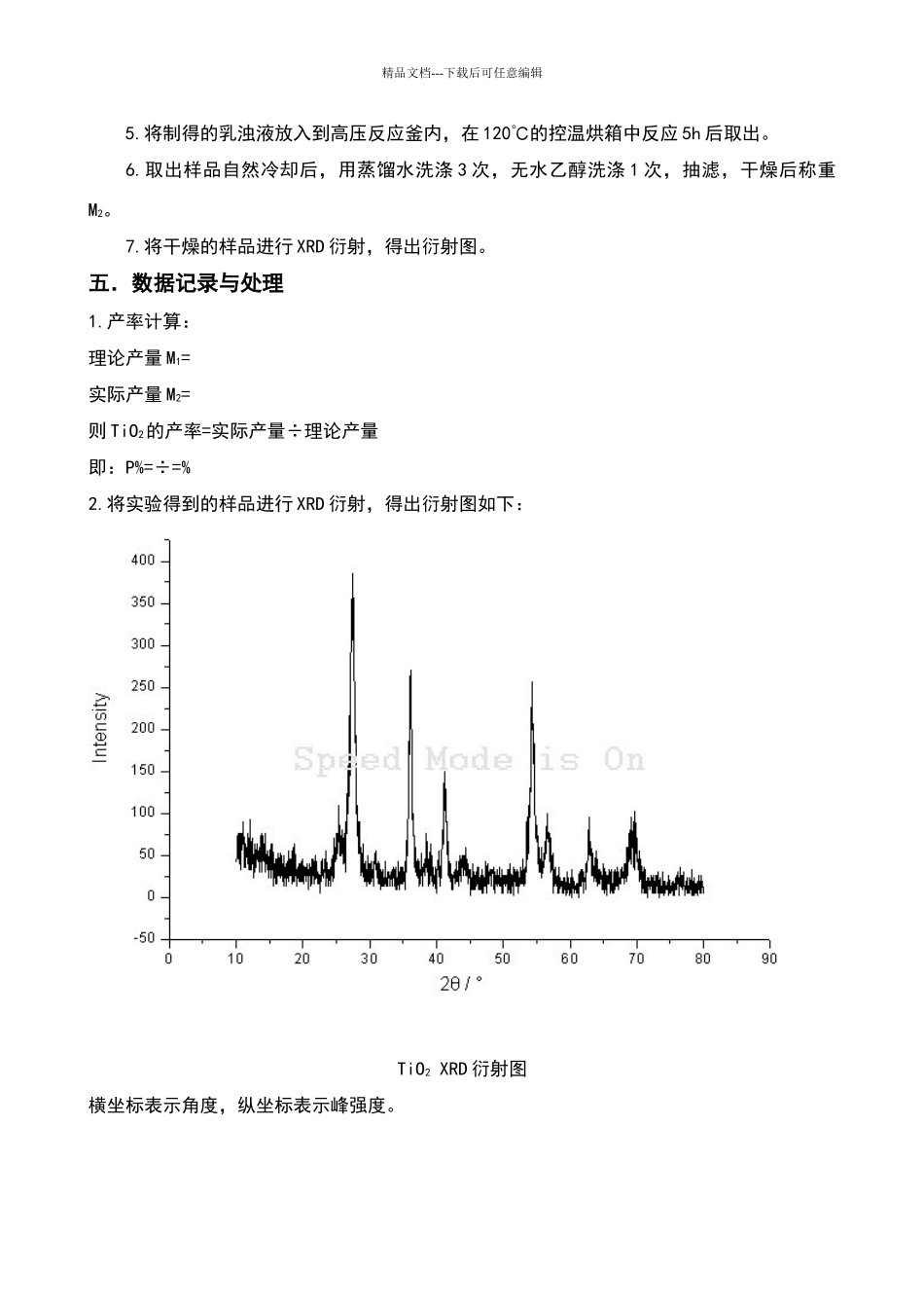 水热法制备纳米材料_第2页