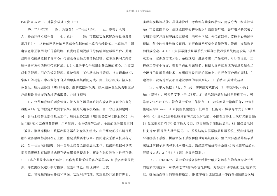 水源地视频监控方案_第3页