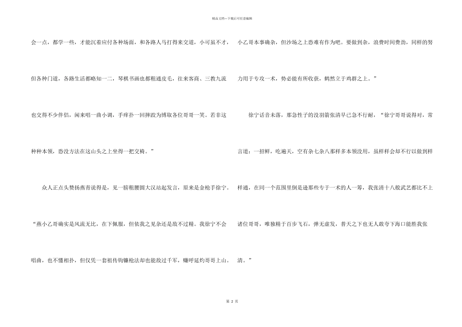 水浒论杂高考_第2页