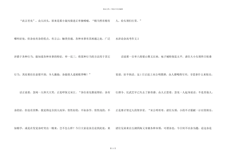 水浒论杂高考_第3页