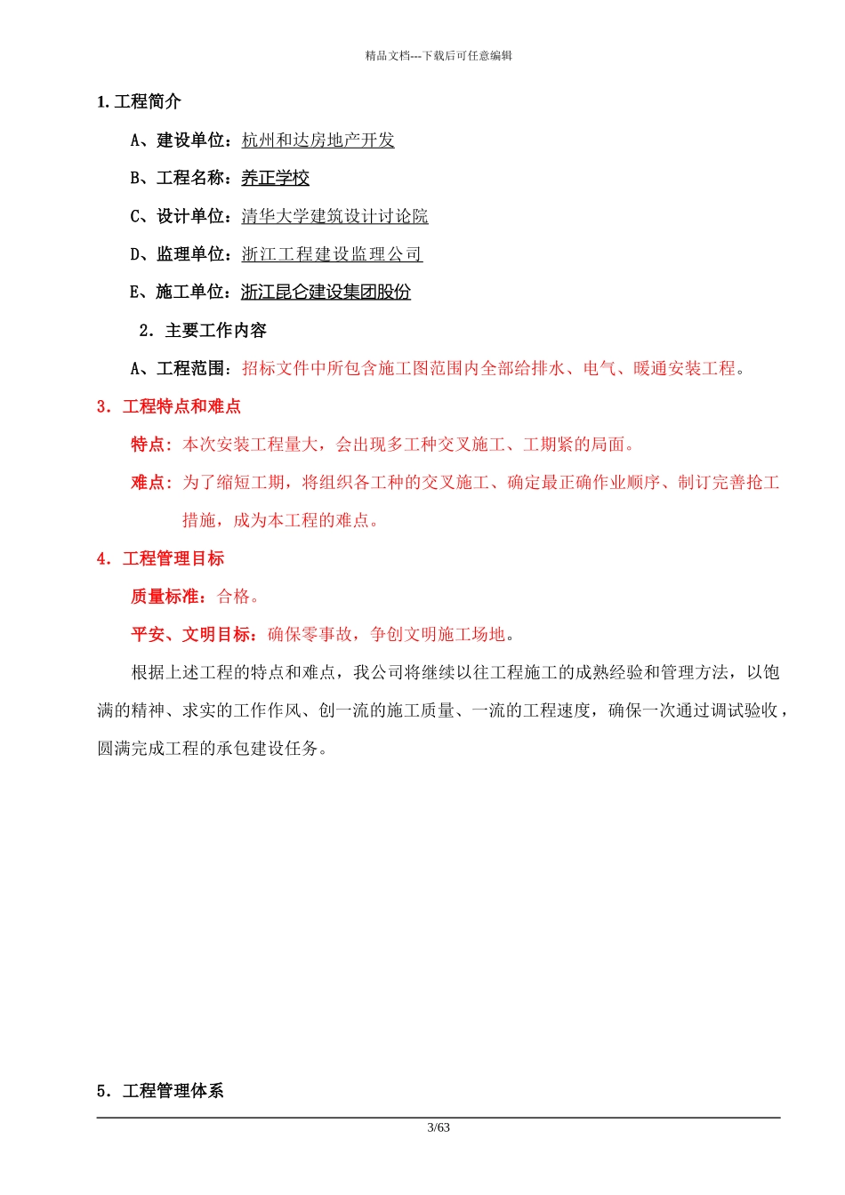 水电安装工程施工组织设计(DOC_第3页