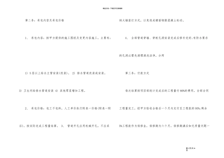 水电安装合同范本_第2页
