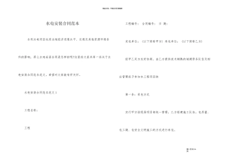 水电安装合同范本