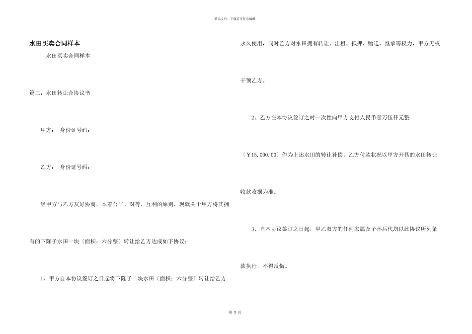 水田买卖合同样本_第1页