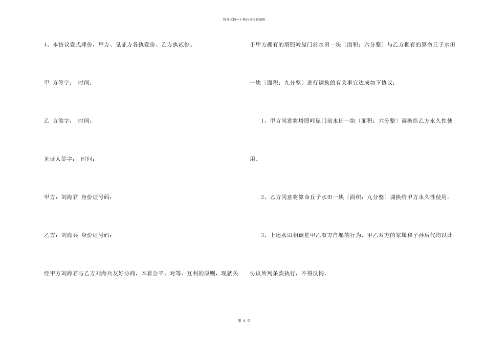 水田买卖合同样本_第2页