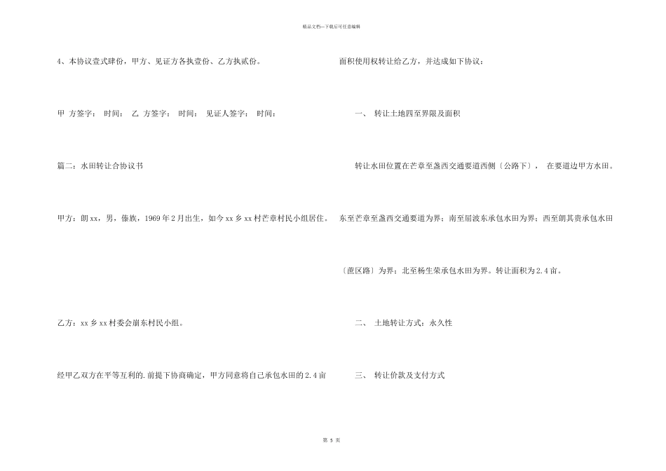 水田买卖合同样本_第3页