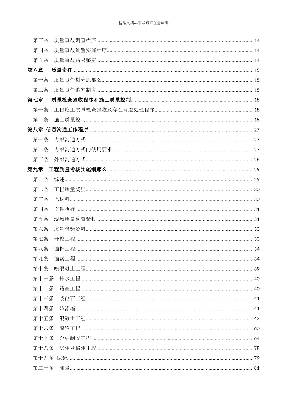 水电十四局乌东德项目经理部质量管理及考核办法_第2页